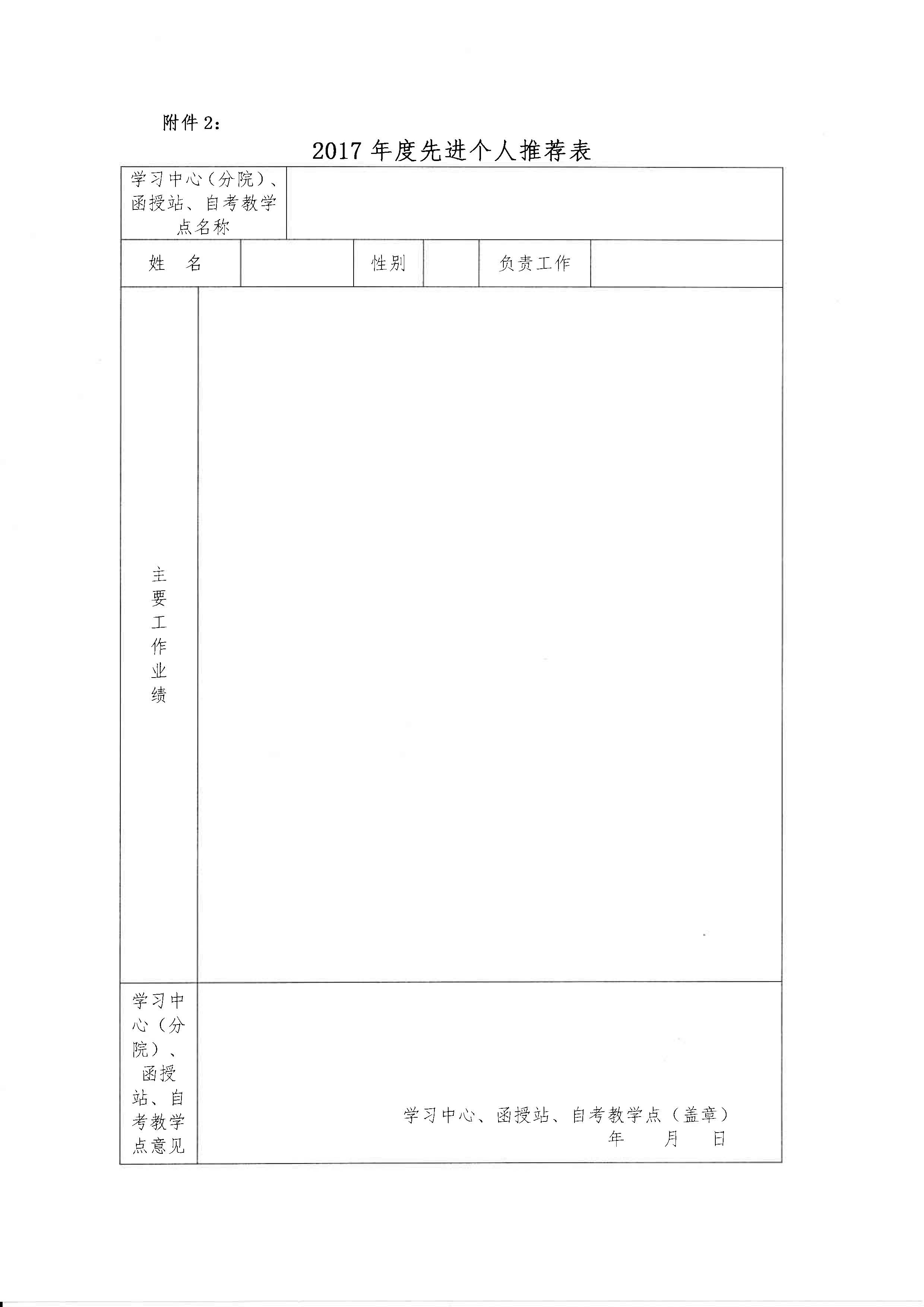 远教院[2018]4号《关于评选2017年度高等学历继续教育先进集体和先进个人的通知》_页面_6.jpg